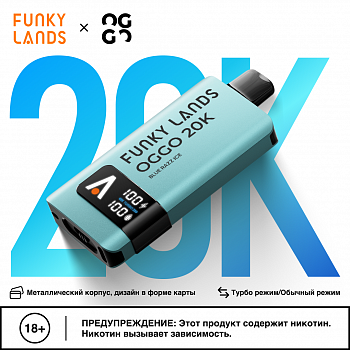 ОЭСДН FUNKY LANDS X OGGO 20000 "Малина лимон / Raspberry Lemon" 20мг